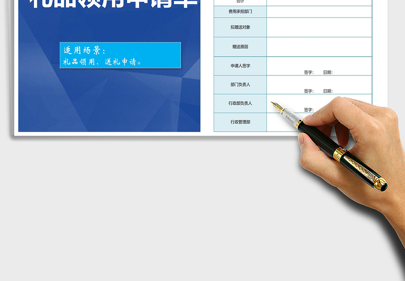 2025年礼品领用申请单