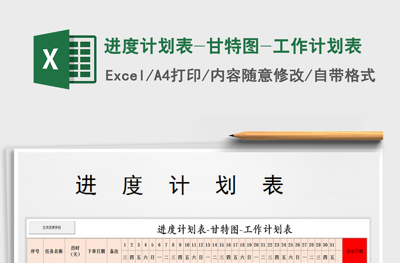 2025年进度计划表-甘特图-工作计划表