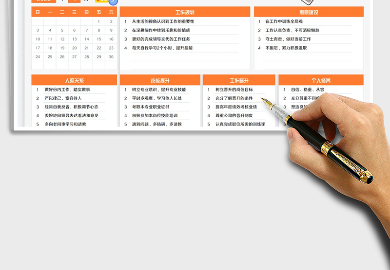 202520××年个人工作规划表免费下载