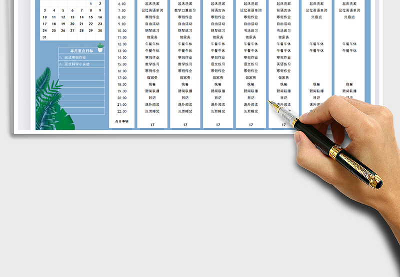 2025年日历学习生活计划表
