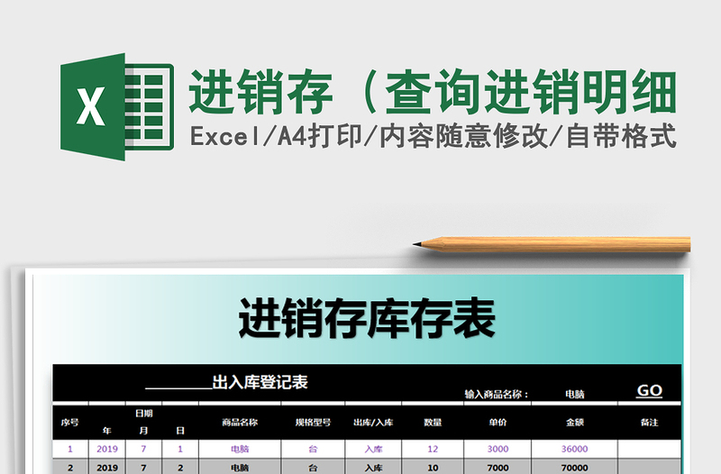 2025年进销存（查询进销明细