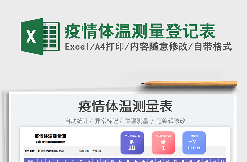 2025疫情体温测量登记表免费下载
