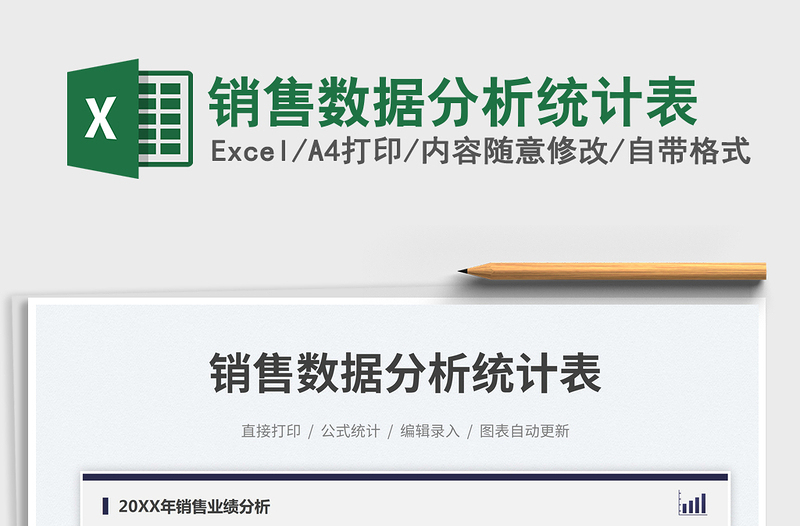 2025销售数据分析统计表免费下载