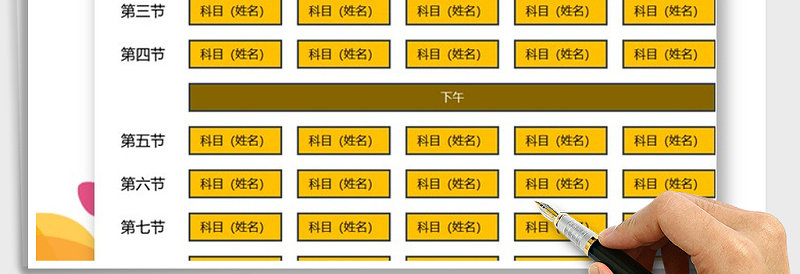 2025年开学课程表