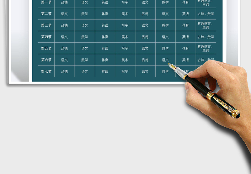 2025年学生课程表