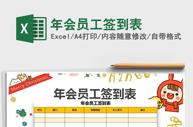 2025年年会员工签到表