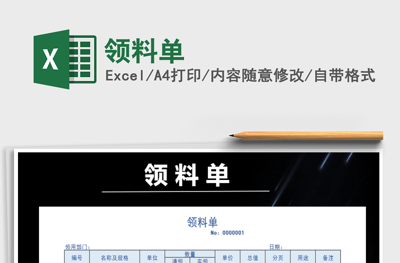 2025领料单免费下载