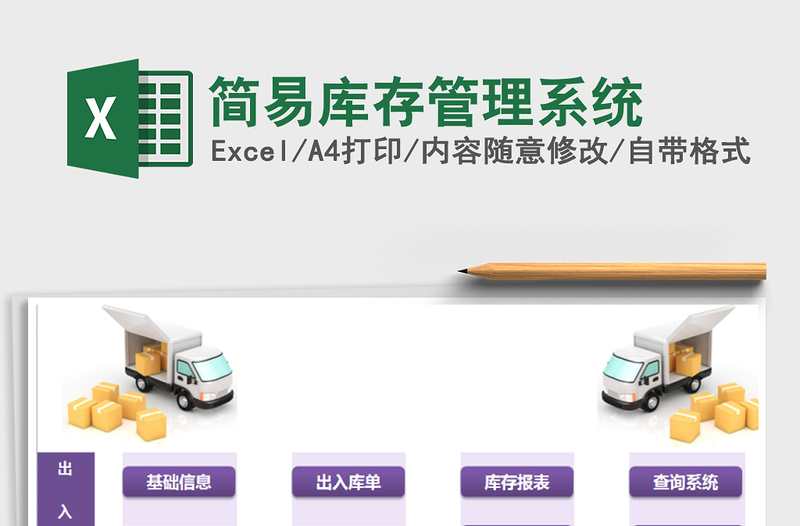 2025年简易库存管理系统