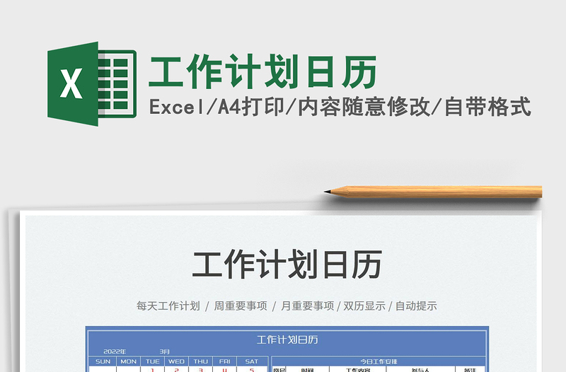 2025工作计划日历免费下载