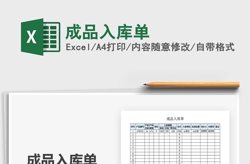 2025年成品入库单