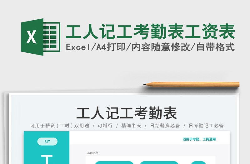 2024工人记工考勤表工资表exce表格