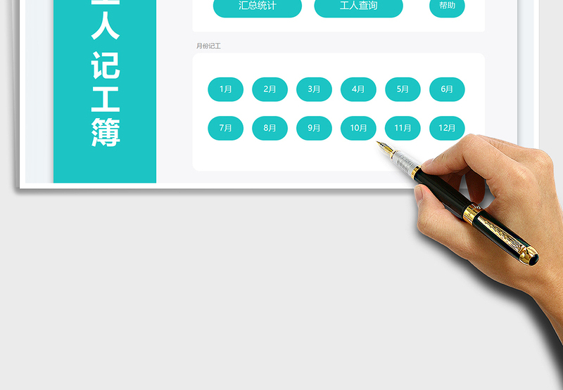 2024工人记工考勤表工资表exce表格