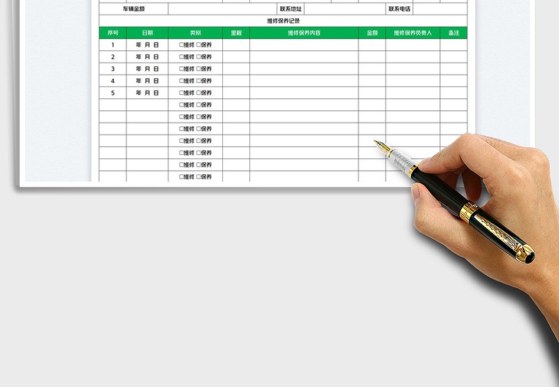 2025车辆维修保养记录表免费下载