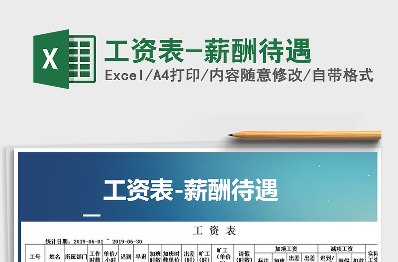 2025年工资表-薪酬待遇