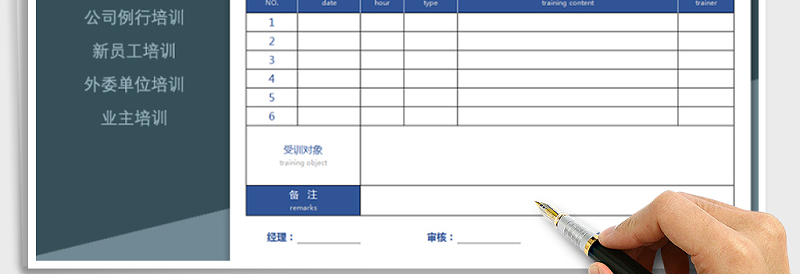 2025年培训计划表免费下载