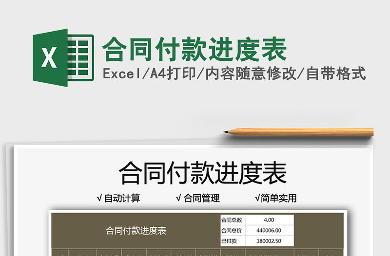 2025合同付款进度表免费下载