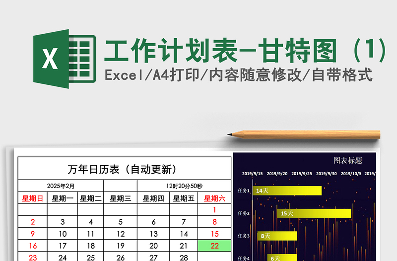 工作计划表-甘特图 (1)