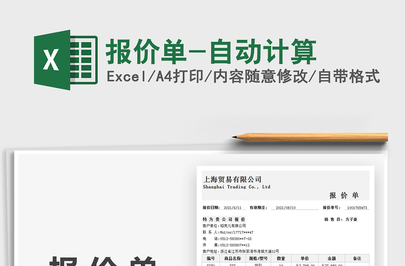 2025报价单-自动计算免费下载