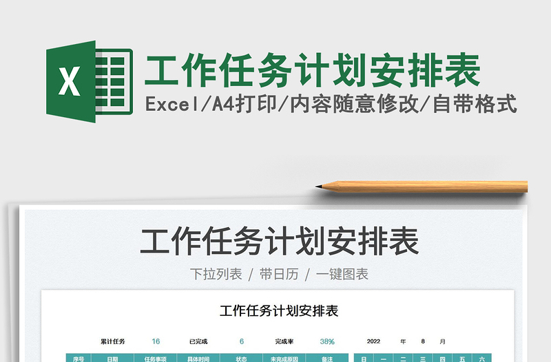 2025工作任务计划安排表