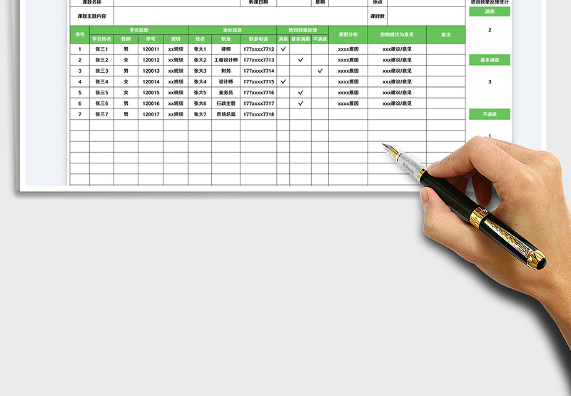 2025家长学校学员反馈表免费下载