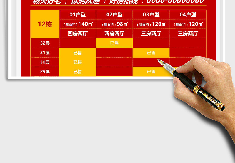 2025房地产房源销控表-自动填充颜色免费下载