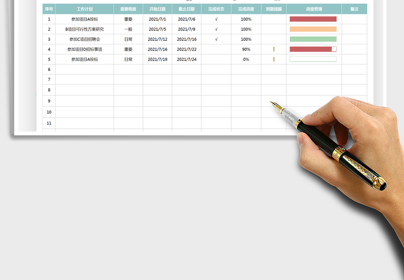 2025工作进度表免费下载