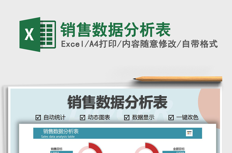 2025年销售数据分析表