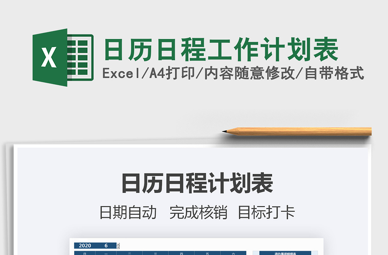 2021年日历日程工作计划表