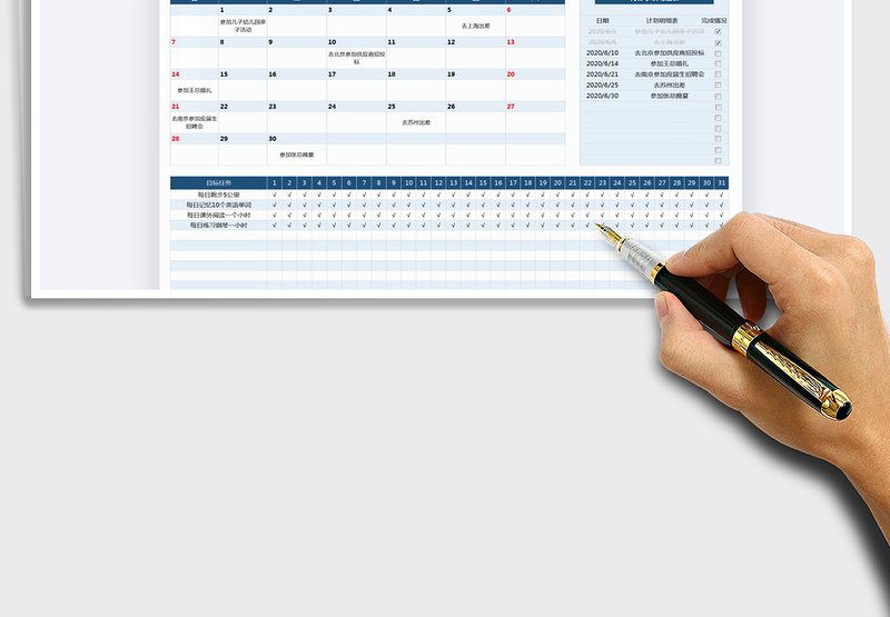 2021年日历日程工作计划表