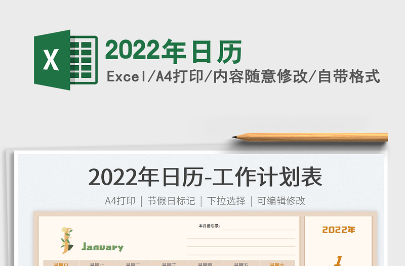 2025年日历