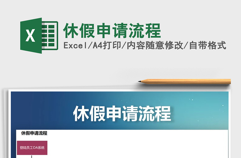 2025年休假申请流程