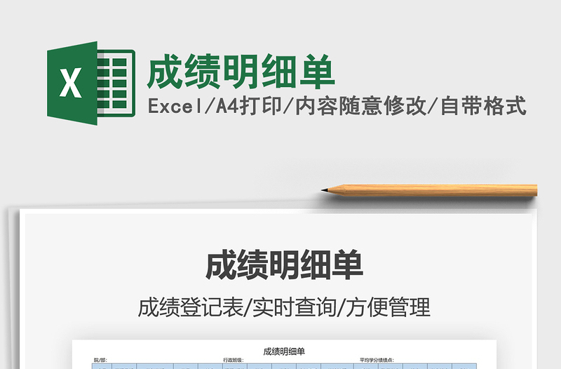 2025年成绩明细单