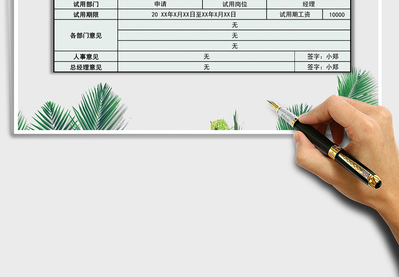 2025年转正审批条免费下载