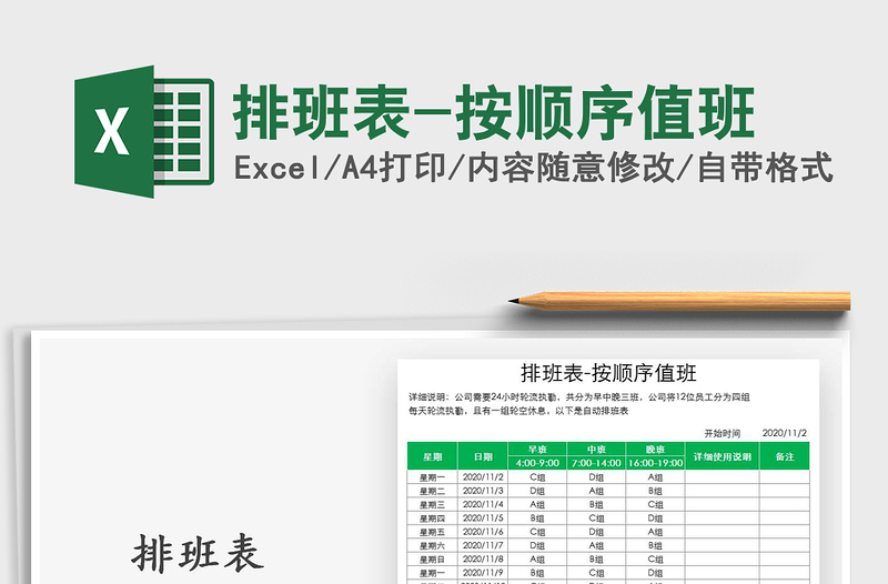 2025年排班表-按顺序值班