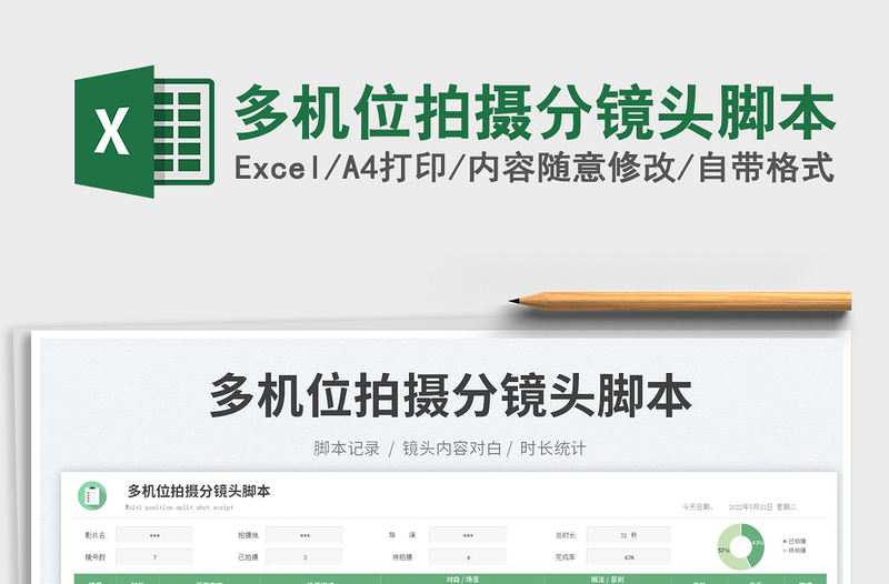 2025多机位拍摄分镜头脚本