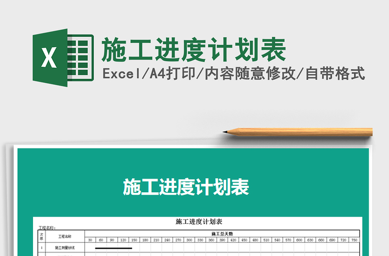 2025年施工进度计划表