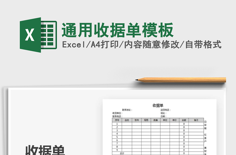 2025年通用收据单模板