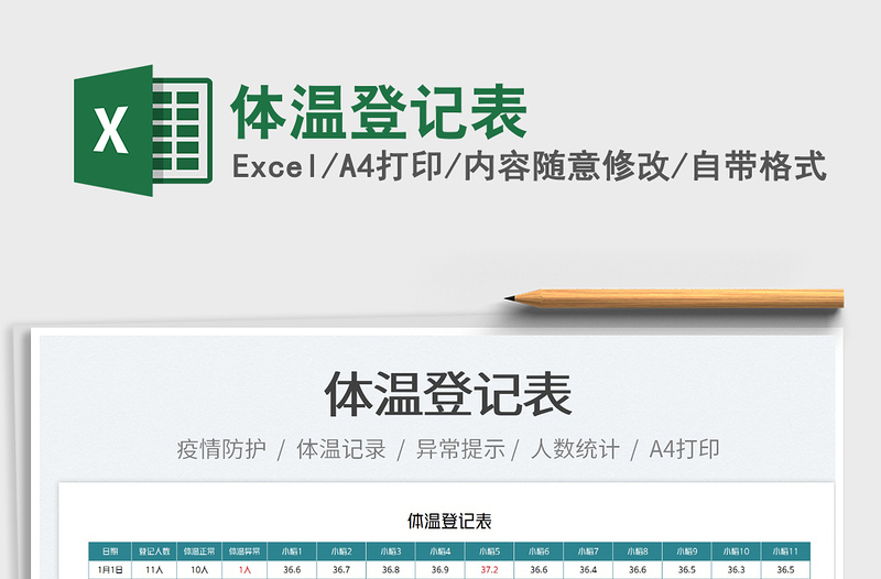 2025体温登记表免费下载