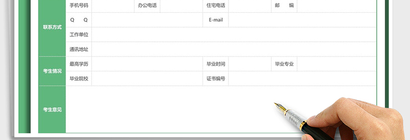 2025年考试报名登记表
