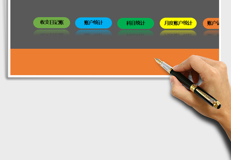 2025年财务记账管理系统（自动统计）