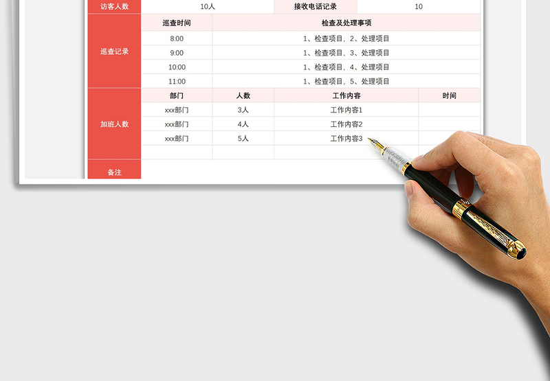 2025值班工作日志免费下载