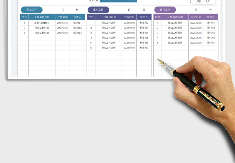 2025部门月度工作规划表免费下载