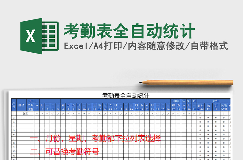 2025年考勤表全自动统计