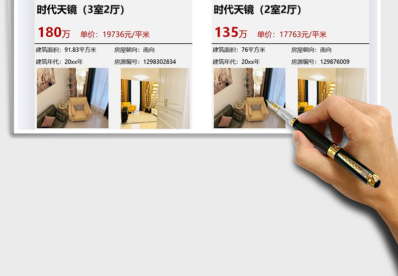 2025年房屋销售中介报价表