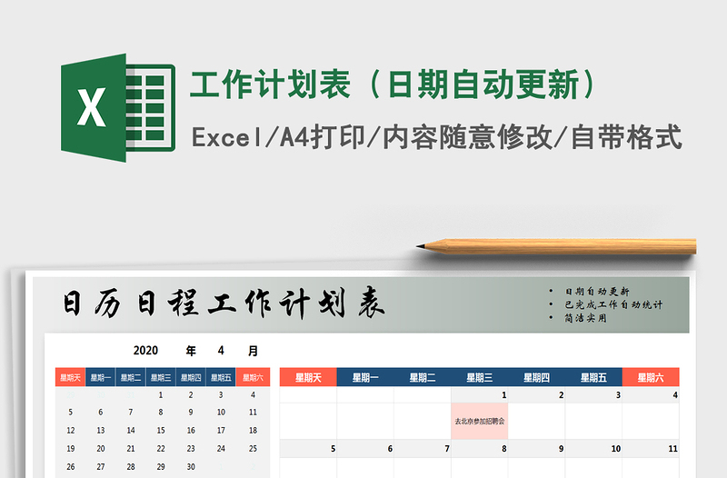 2025年工作计划表（日期自动更新）