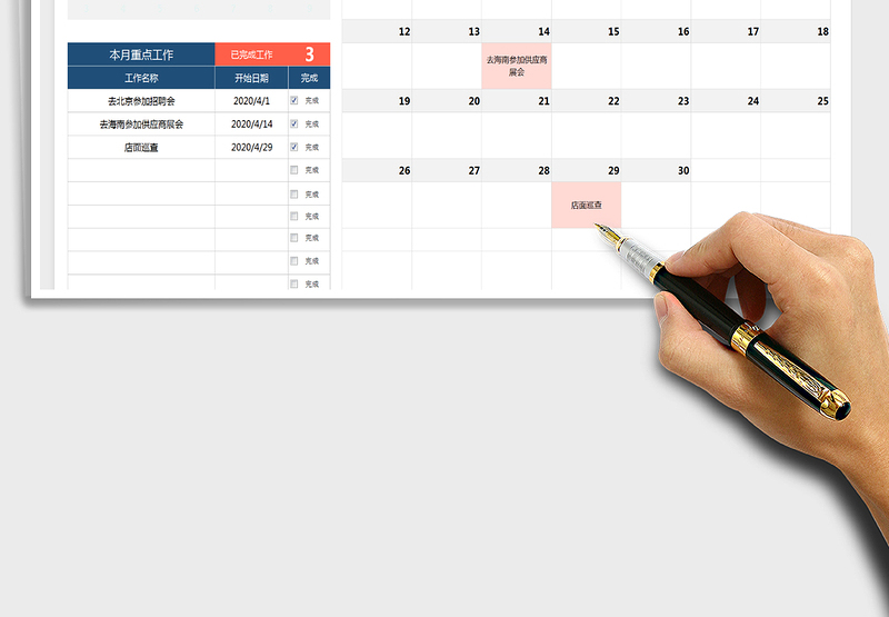 2025年工作计划表（日期自动更新）