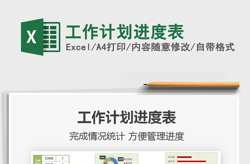 2025年工作计划进度表