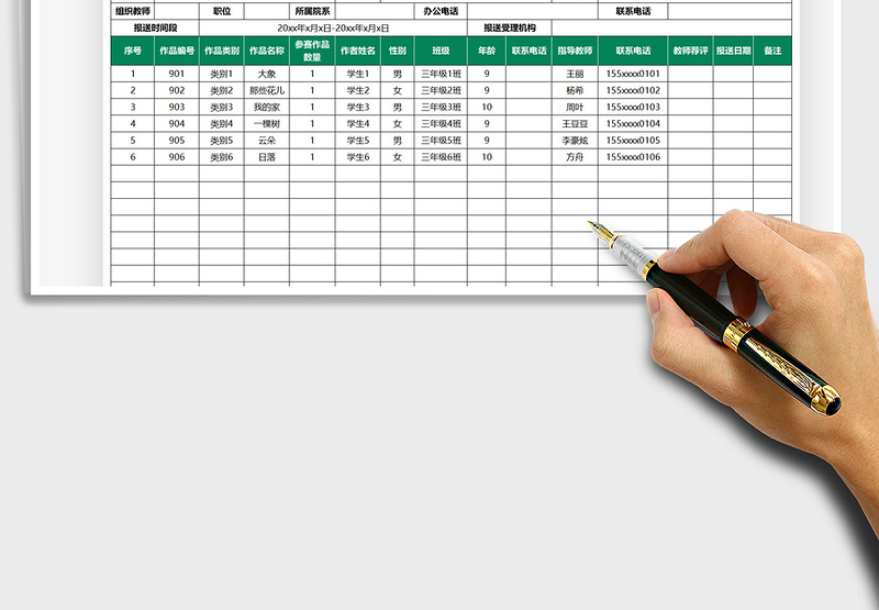 2025学生作品报送表免费下载