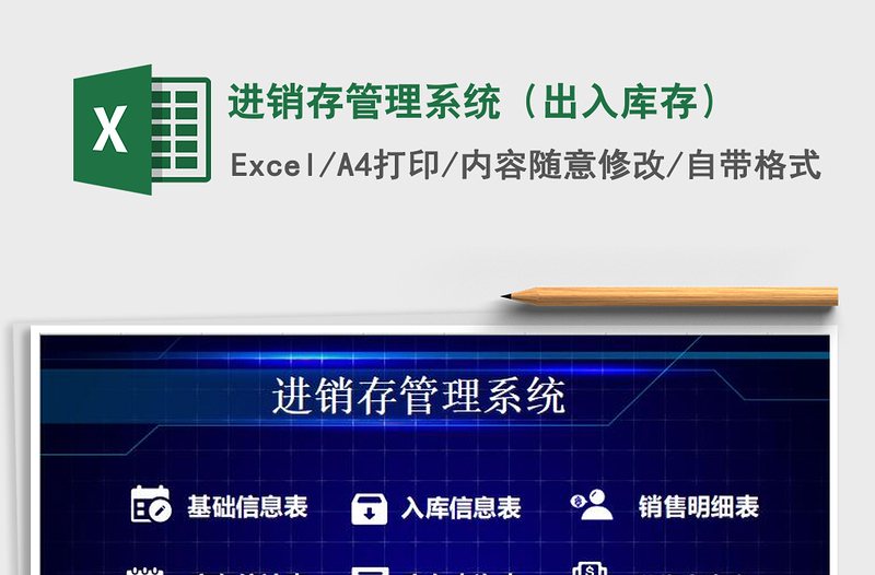 2025年进销存管理系统（出入库存）免费下载