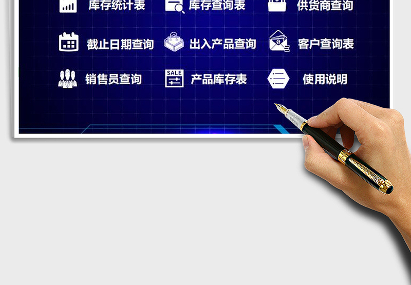 2025年进销存管理系统（出入库存）免费下载